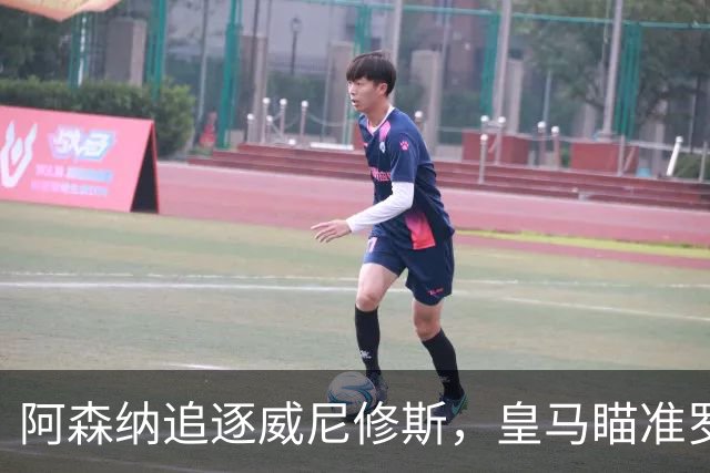 阿森纳追逐威尼修斯，皇马瞄准罗德里，死敌上演“七上八下”